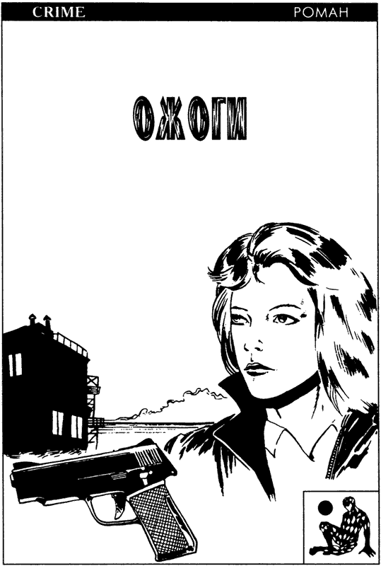 Ожоги
