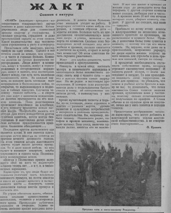 Дневник коллаборантки