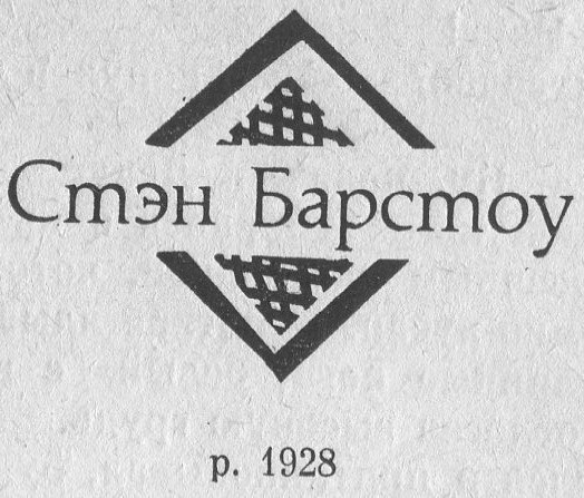 Отчаянные