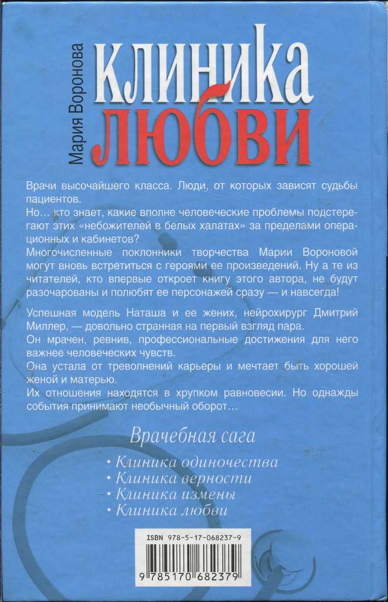 Клиника любви