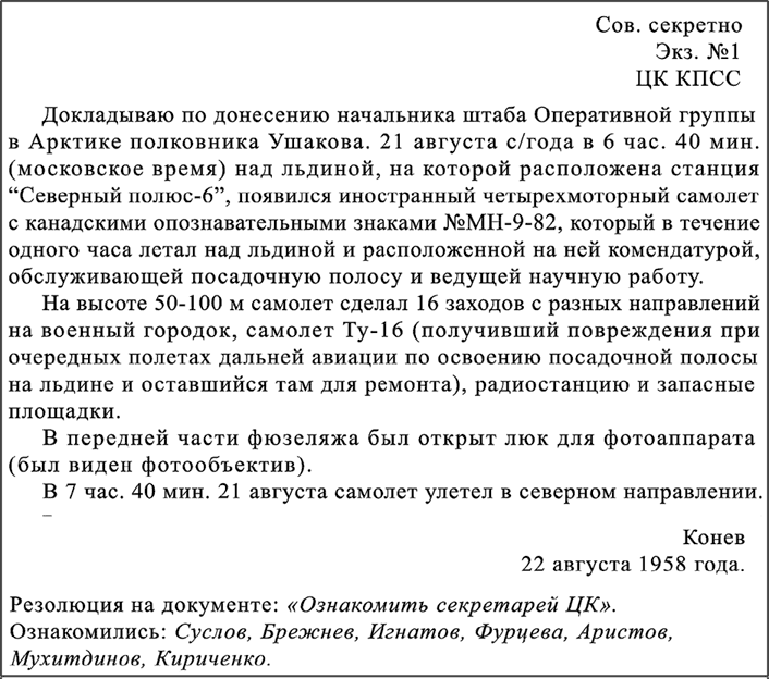 Полярная авиация России. 1946–2014 гг. Книга вторая