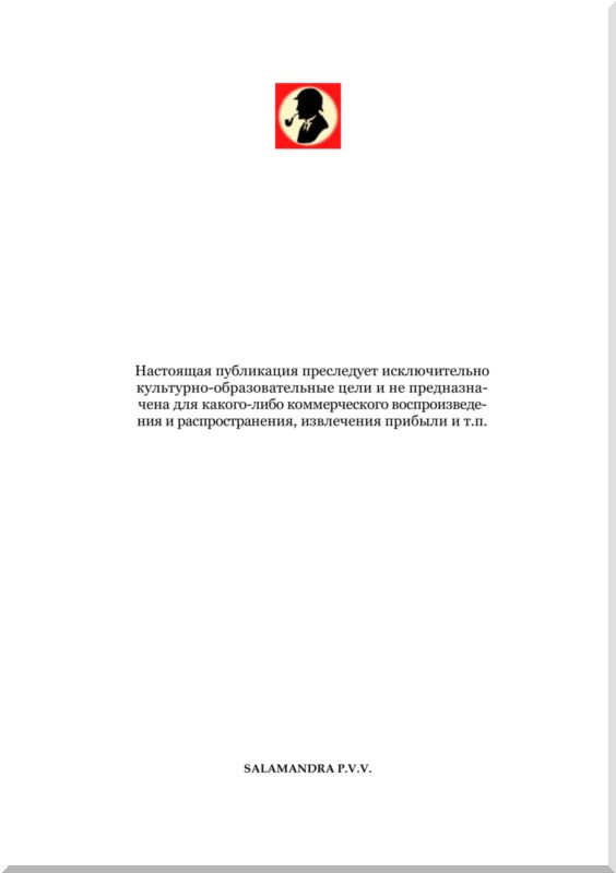 Татуированная графиня или чрезвычайное приключение сыщика Джим-Джо