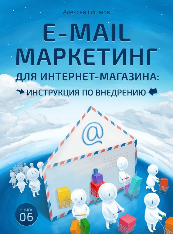 E-mail маркетинг для интернет-магазина: инструкция по внедрению