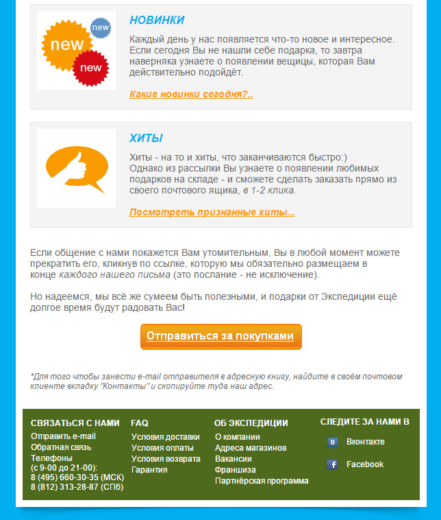 E-mail маркетинг для интернет-магазина: инструкция по внедрению