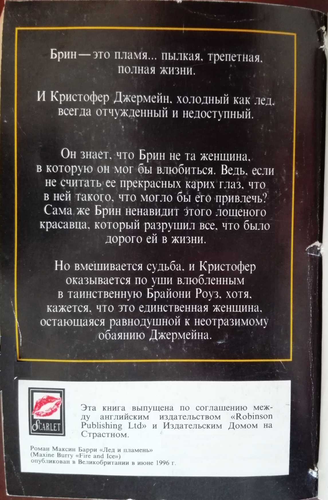 Лёд и пламень