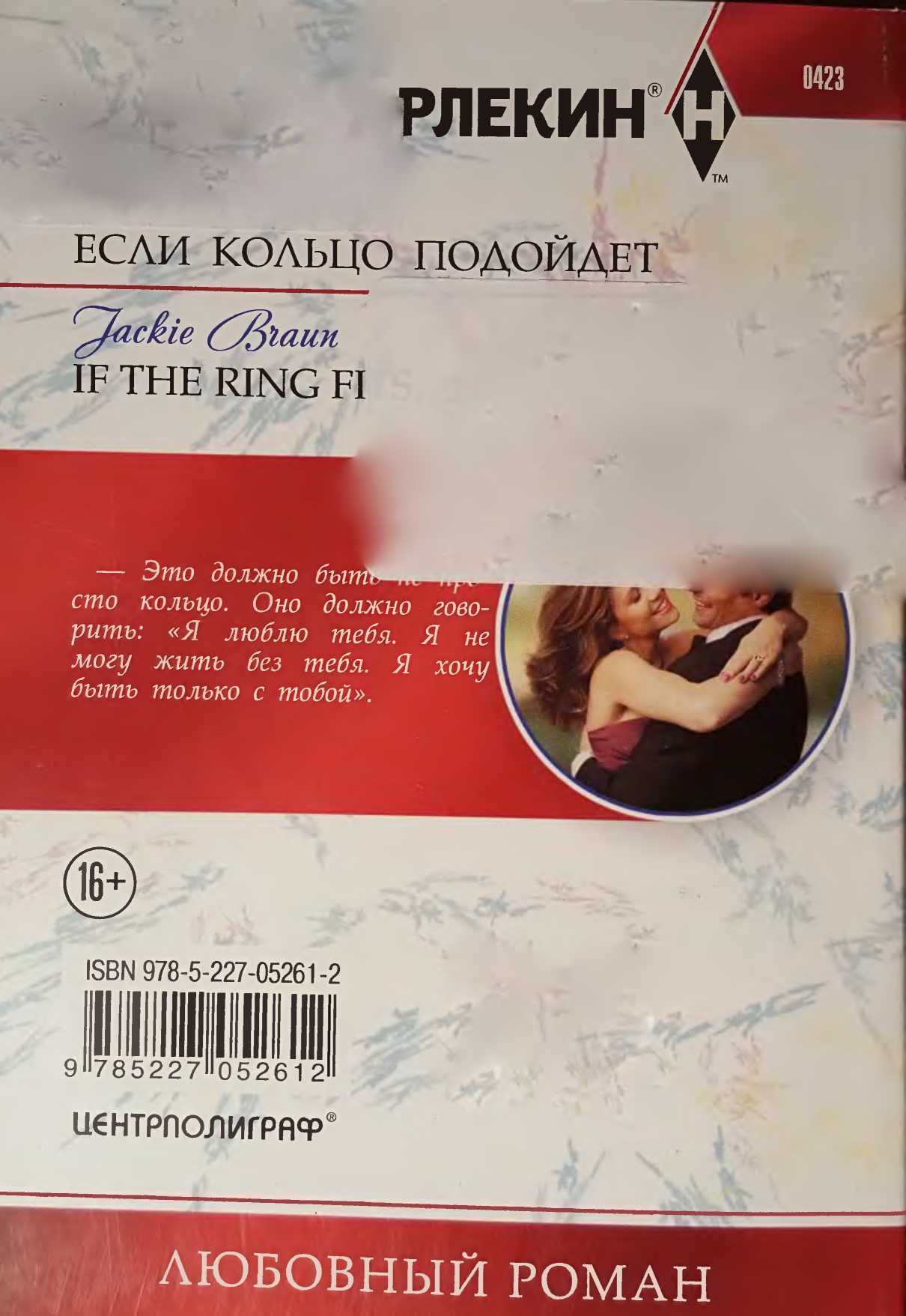Если кольцо подойдет