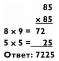 Магия чисел. Ментальные вычисления в уме и другие математические фокусы