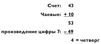 Магия чисел. Ментальные вычисления в уме и другие математические фокусы