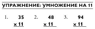 Магия чисел. Ментальные вычисления в уме и другие математические фокусы