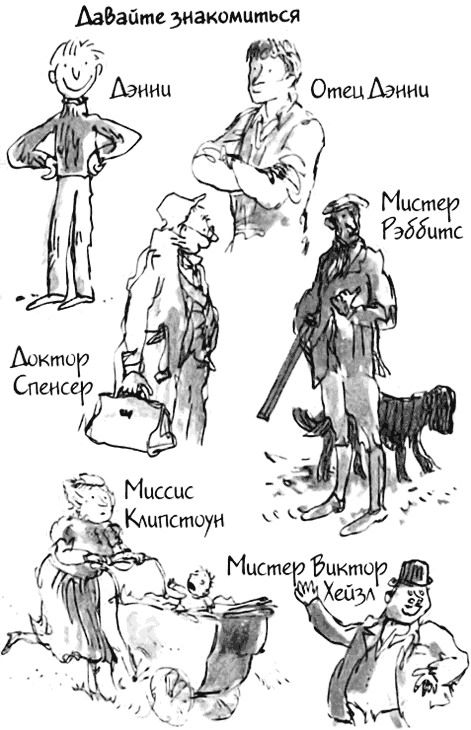 Дэнни - чемпион мира