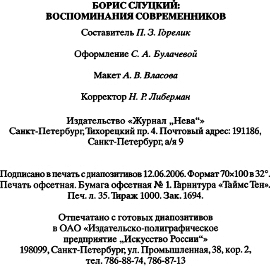 Борис Слуцкий: воспоминания современников