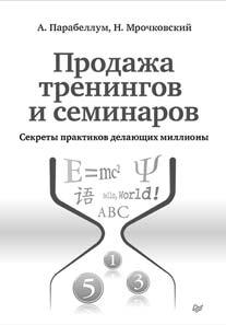 Гуру. Как стать признанным экспертом