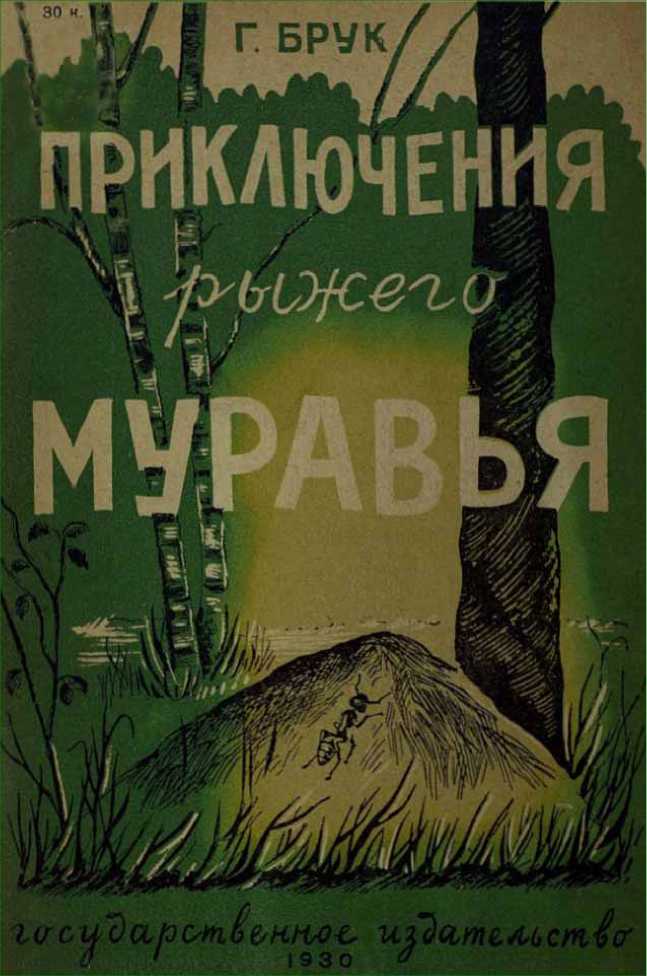 В тайниках тела. Приключения в микромире. Том VI