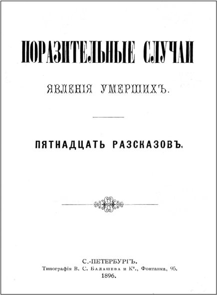 Живая смерть. Сборник