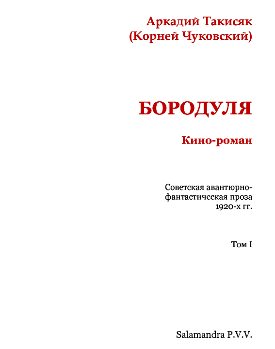 Бородуля