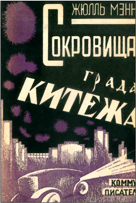 Сокровища града Китежа