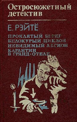 Остросюжетный детектив. Сборник