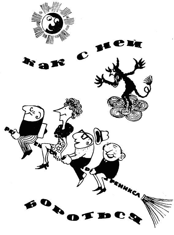 Реникса (второе издание) (с илл.)