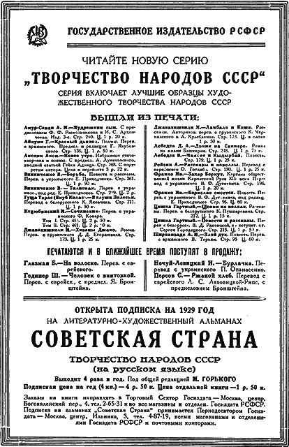 Всемирный следопыт, 1929 № 02