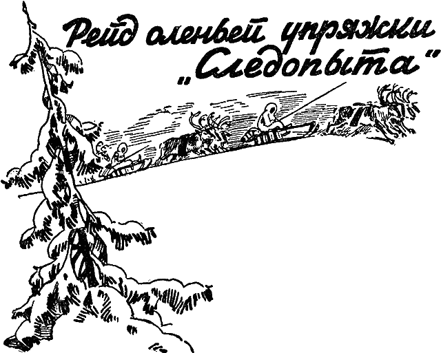 Всемирный следопыт, 1929 № 02