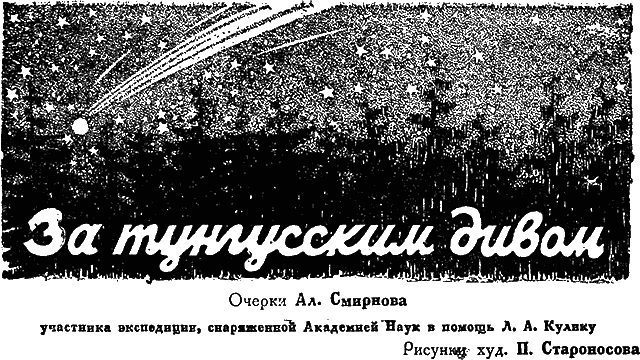 Всемирный следопыт, 1929 № 02