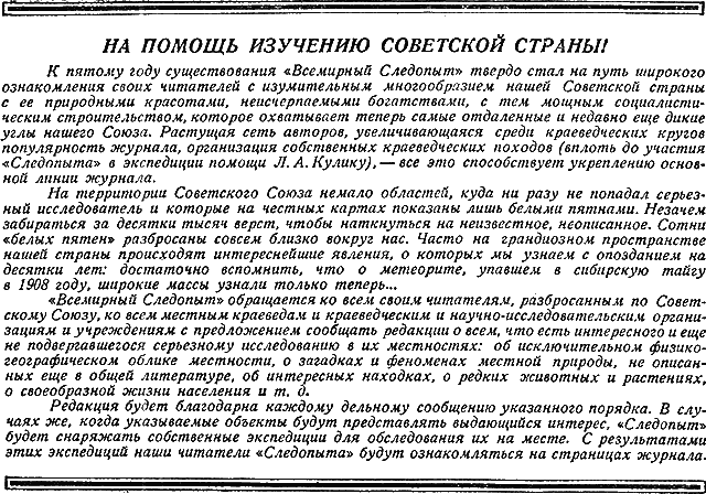 Всемирный следопыт, 1929 № 02