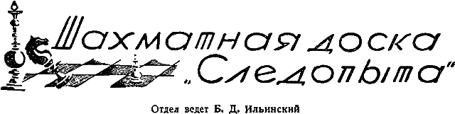 Всемирный следопыт, 1929 № 02