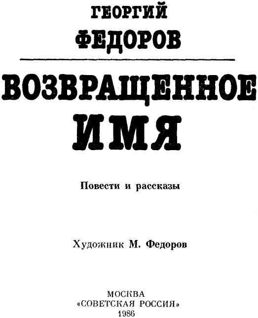 Возвращенное имя