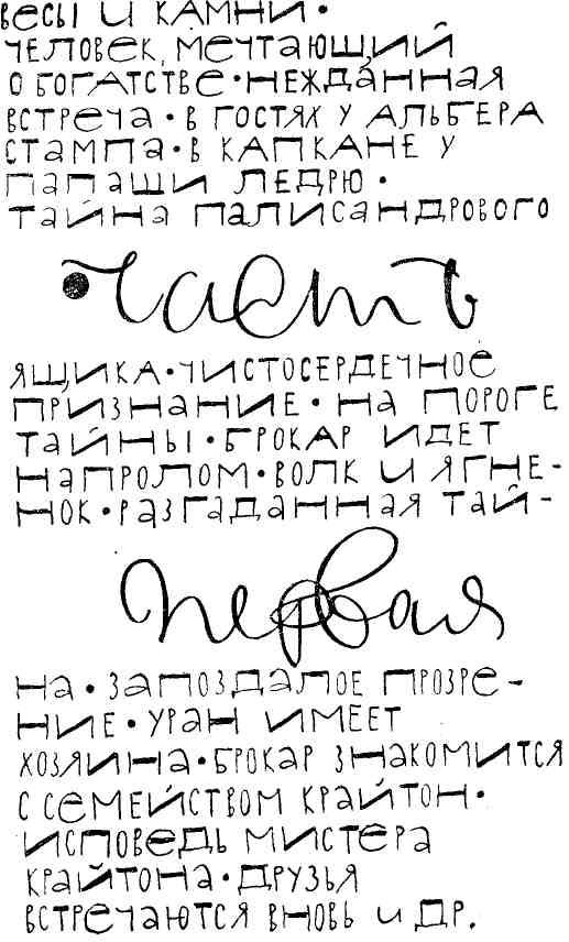 Коллекция геолога Картье
