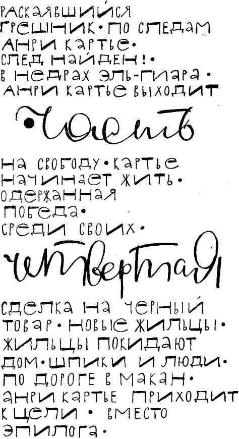 Коллекция геолога Картье