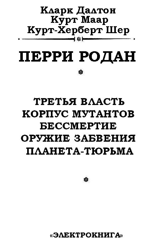 Перри Родан