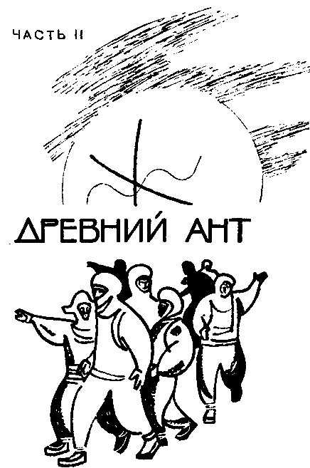 Миры неведомые