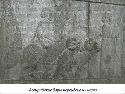 Загадки старой Персии