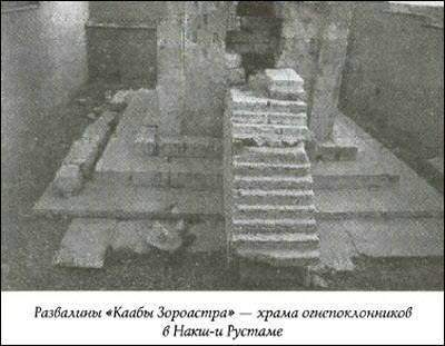 Загадки старой Персии
