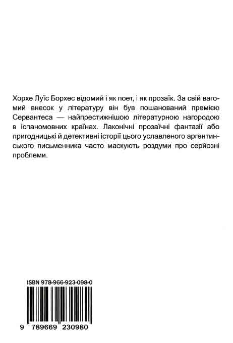 Вигадані історії