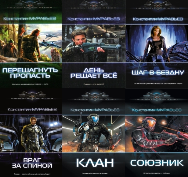 Перешагнуть пропасть. Книги 1-6