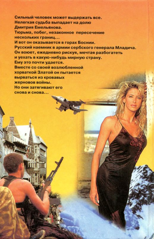 Последний бросок на запад