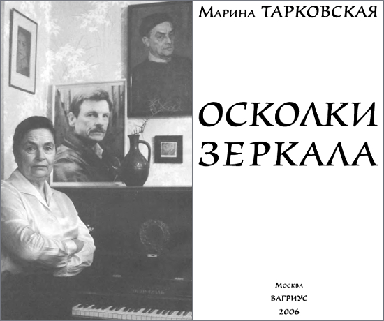 Осколки зеркала