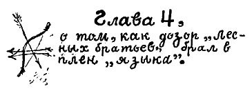 Операция «Бременские музыканты»