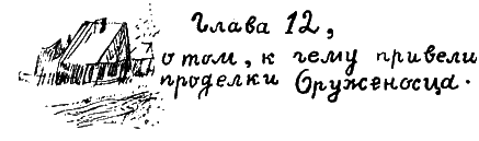 Операция «Бременские музыканты»