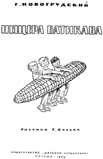 Пещера Батикава