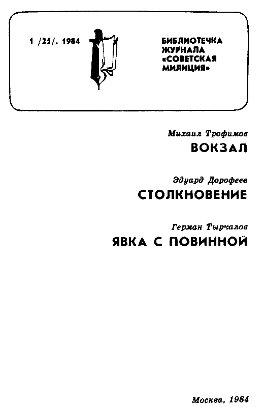 Вокзал