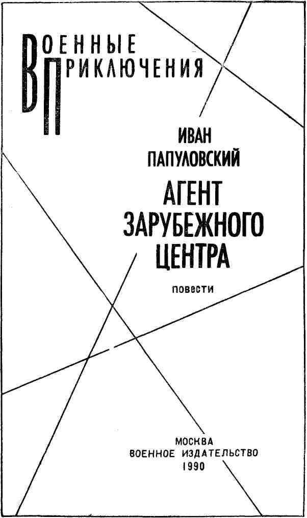 Агент зарубежного центра