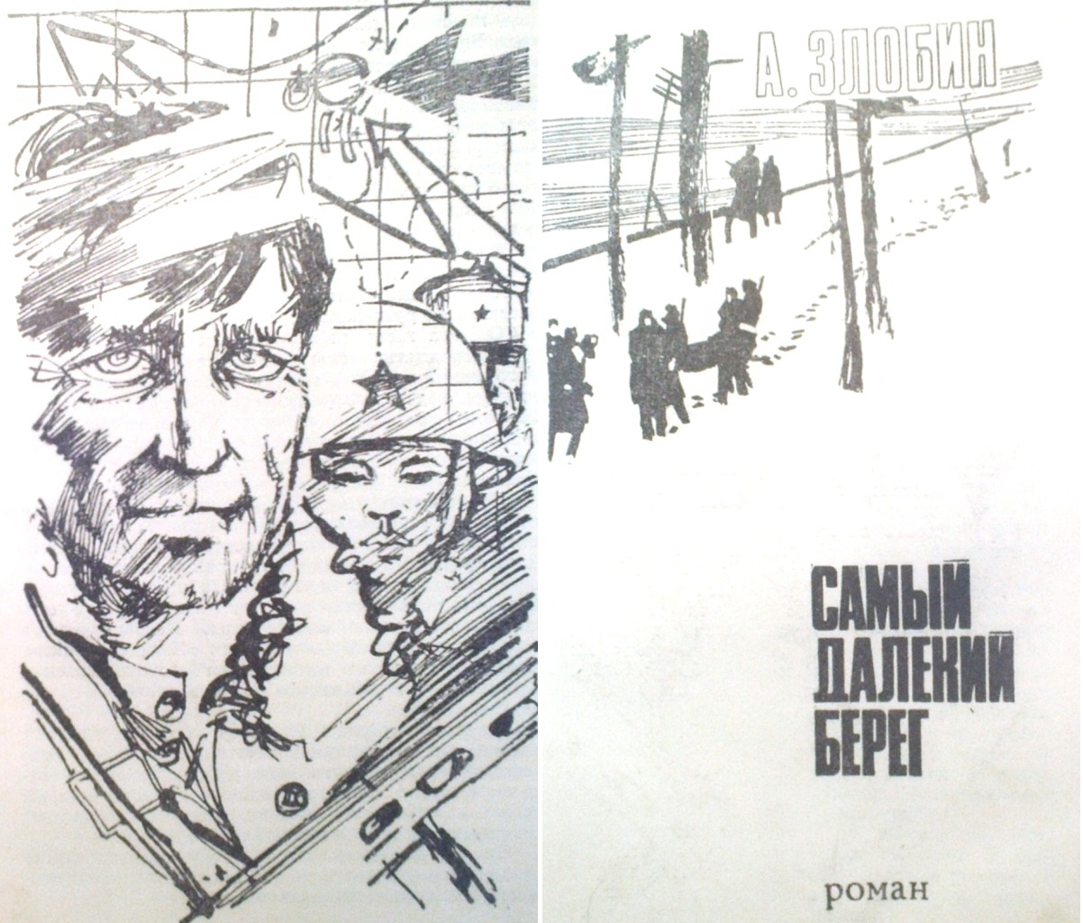 Самый далекий берег