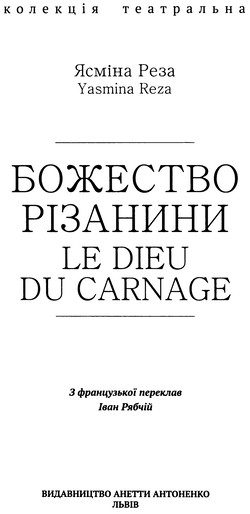 Божество різанини