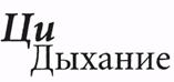 100 дней для здоровья и долголетия
