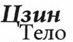 100 дней для здоровья и долголетия
