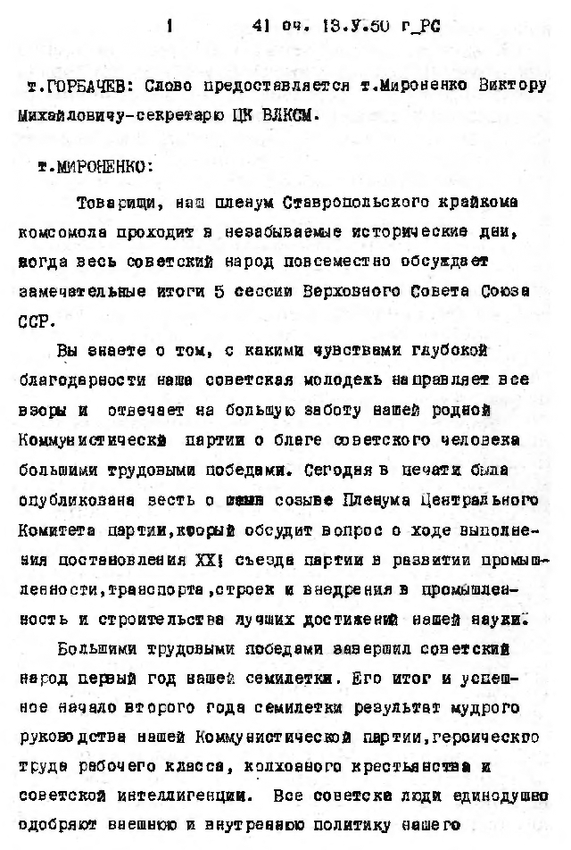 Михаил Горбачёв. Жизнь до Кремля