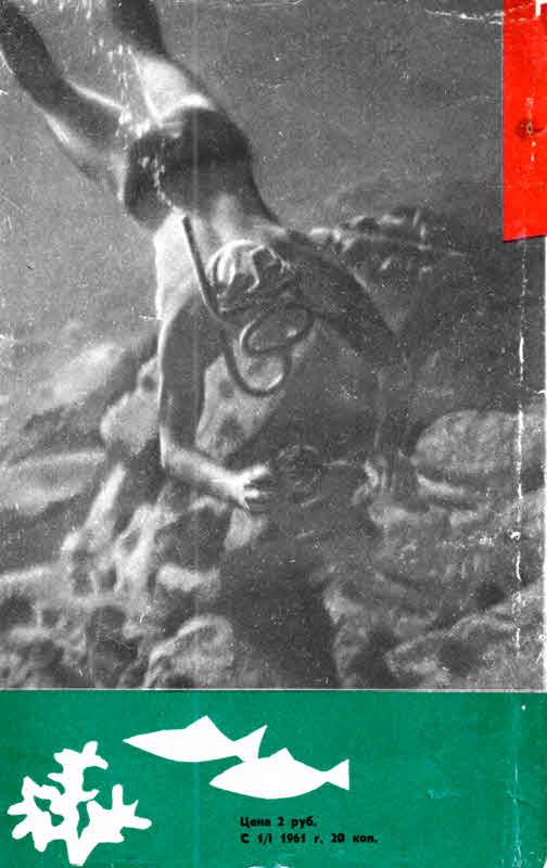 Искатель 1961 #01