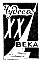 Искатель 1962 #01
